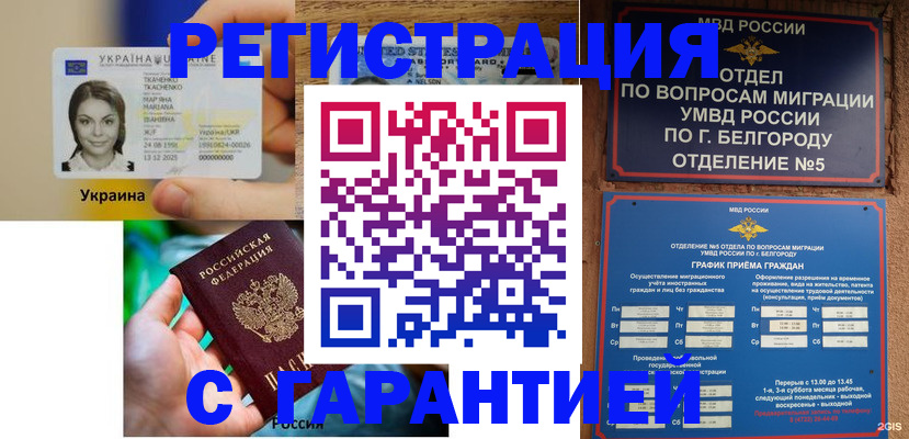 прописка иностранных граждан в Жуковке