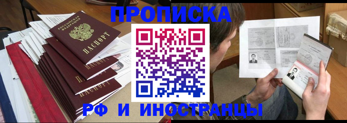 прописка штамп в Жуковке